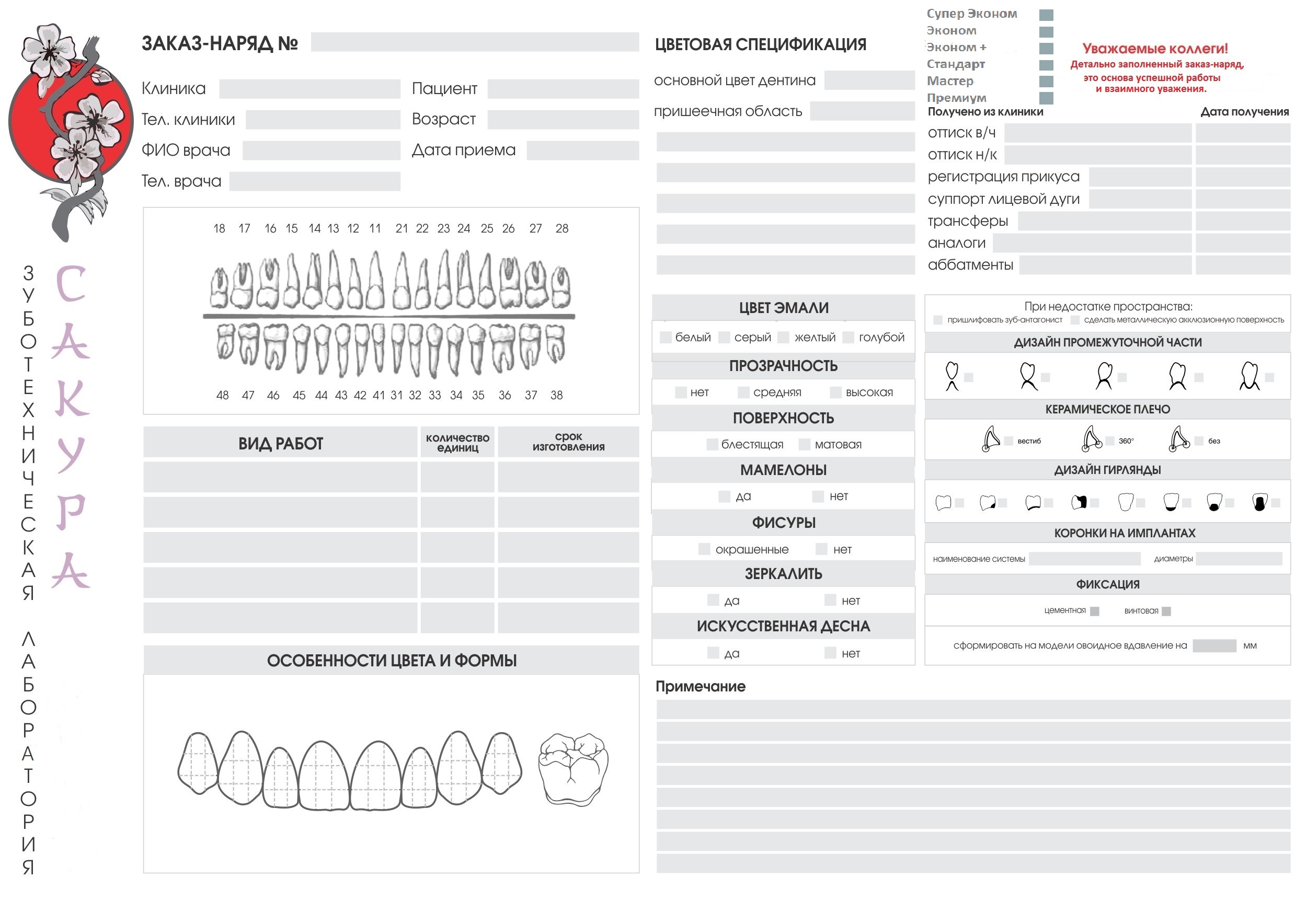 Заказ наряд стоматология образец